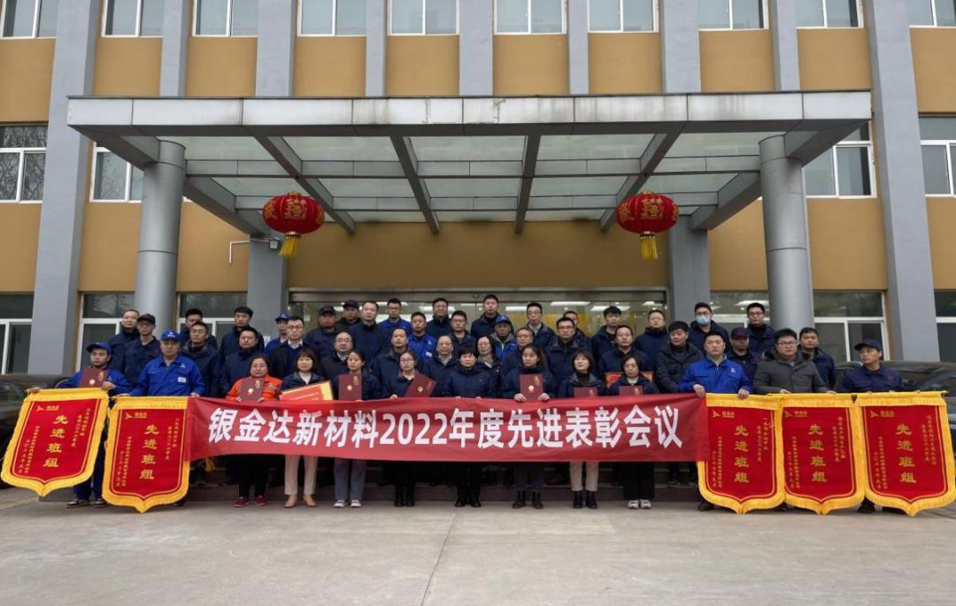 篤定前行綻芳華 砥礪奮進(jìn)奏華章——新材料公司召開2022年度先進(jìn)表彰會(huì)議